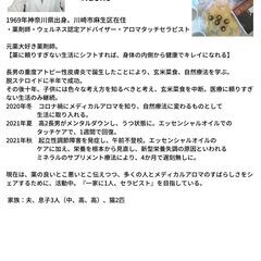 【9/28 南林間、10/1 町田市能ヶ谷開催】薬、薬品を使わない生活を提案する薬剤師が伝える  メディカルアロマオイルで不調改善! 『ホリスティックアロマテラピー入門レッスン』の画像