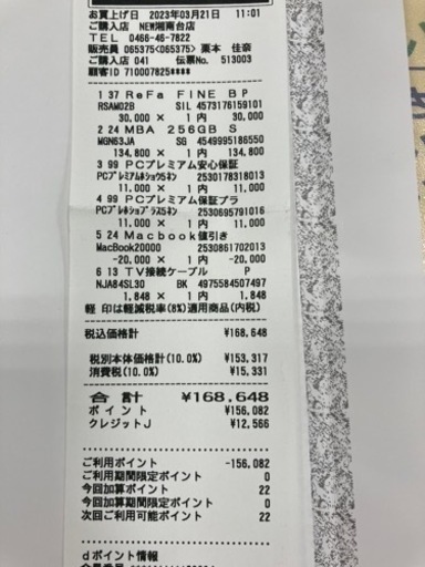 ほぼ新品　五年保証つき　MAC BOOK AIR 2023/3 購入256G 18万くらい　