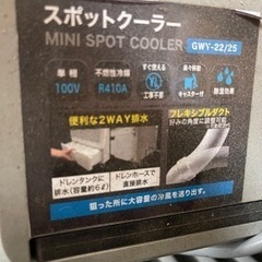 スポットクーラーの画像