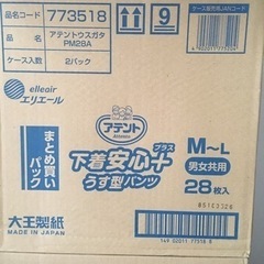 ⚠️
まだ有ります‼️③アテント　大人用紙パンツ　大人用紙オムツ...