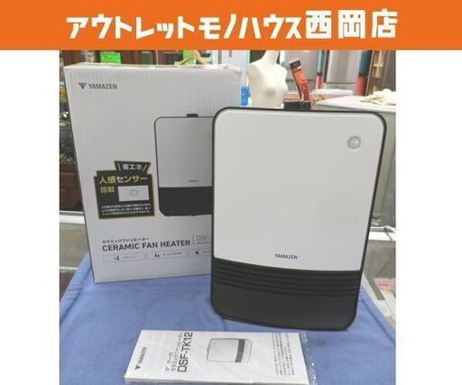 山善 人感センサー付き セラミックファンヒーター 暖房 2022年製 DSF-TK12 ホワイト 脱衣所 トイレ YAMAZEN 西岡店