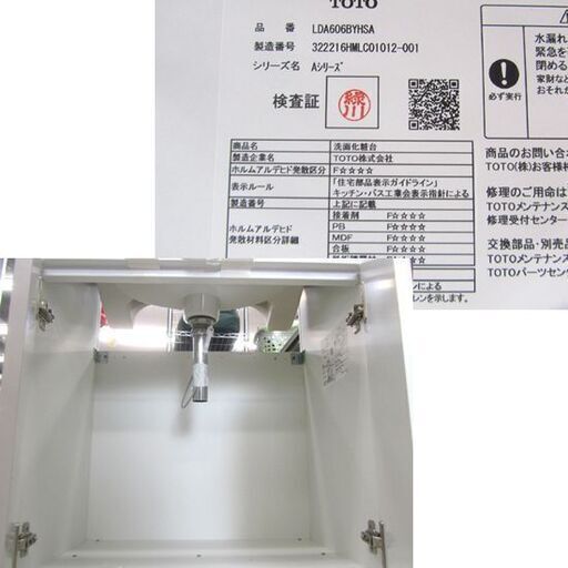 TOTO 洗面台のみ LDA606BYHS 洗面化粧台 2枚扉 未使用 ホワイト 札幌市北区屯田
