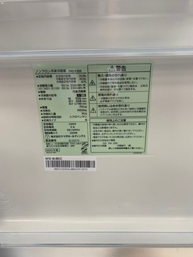 ヤマダ　冷蔵庫　YRZ-F32K　319L　2022年製●AA08W054