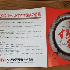 すき焼き鍋・落し蓋（新品）ステンレス鍋・フライパン用蓋（中古）計4点の画像