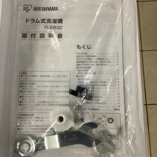 IRISOHYAMA  アイリスオーヤマ　ドラム式洗濯機　FLK832  2021年製  8㎏