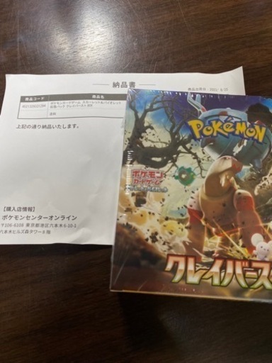 [ラスト1つ]ポケカ　クレイバーストBOX　シュリンク付き