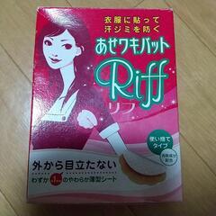 あせわきパット リフ  １０枚入り