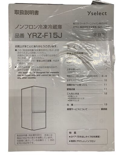 23C114_ジC 【2023年製】yselect ヤマダオリジナル 2ドア冷蔵庫 YRZ-F15J 156L 高年式【美品】【店頭引