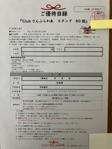 さんふらわあフェリーチケット