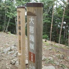 【FLD】10月22日【日本百名山】【紅葉】大菩薩嶺登山＆温泉【...