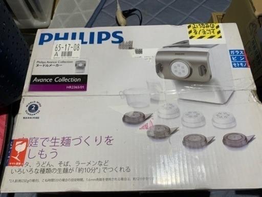 家庭用製麺機 ヌードルメーカー HR2365/01 フィリップス