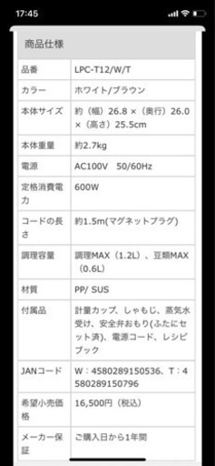 新品　未使用　コンパクト電気圧力鍋（LPC-T12/W/T）時短料理　圧力鍋