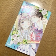 📖初婚　5巻
