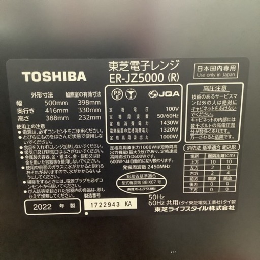 TOSHIBA  東芝　オーブンレンジ　ER-JZ5000  2022年製  ターンテーブル