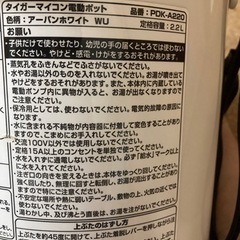 決まりました‼️マイコン電動ポット2.2Lの画像