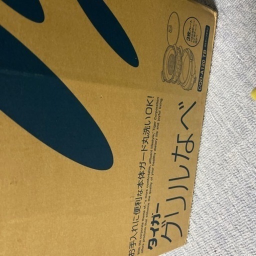 グリル鍋美品