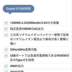 大容量ポータブル電源 SUAOKI G1200の画像
