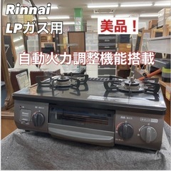 S382 ⭐ Rinnai  ガスコンロ プロパンガス用 KSR562BKR 右強火力 ⭐動作確認済⭐クリーニング済