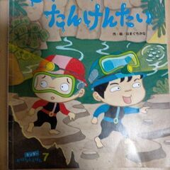 じゃぶじゃぶたんけんたい