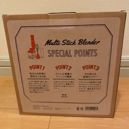 【お取引中】BRUNO マルチスティックブレンダー　【新品・未開封】