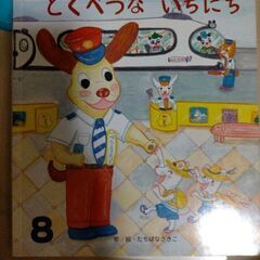 ぺろえきちょうのとくべつないちにち　絵本