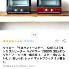 タイガー オーブントースター