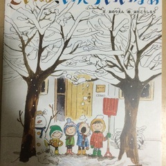 こいぬ、いたらいいなあ　絵本