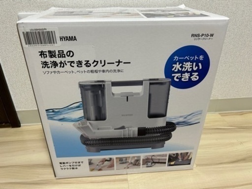 【お渡しやり取り中です】リンサークリーナー