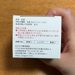 【受け渡し決定】未使用　Pigeon 母乳実感　Sサイズ丸穴　乳首1個　の画像