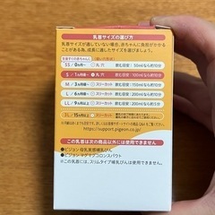【受け渡し決定】未使用　Pigeon 母乳実感　Sサイズ丸穴　乳首1個　の画像