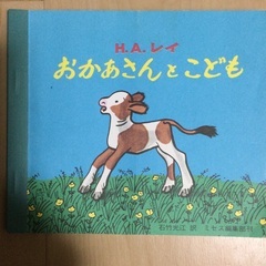 絵本　おかあさんとこども