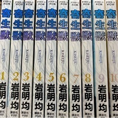 寄生獣　全巻