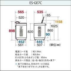 【売約済み】【SOLD OUT】全自動洗濯機 SHARP ES-GE7C 7kgの画像
