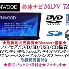 KENWOOD 最上級　MDV-727DT フルセグTV  新品...