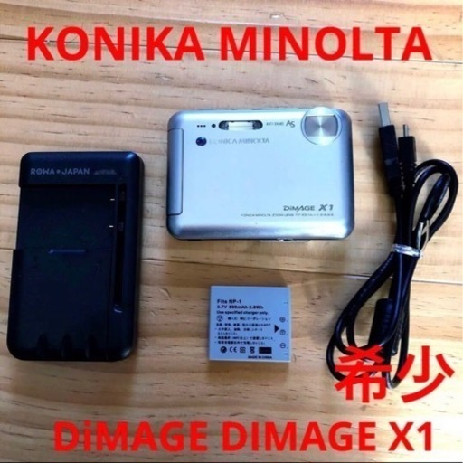 デジタルカメラ Konica MINOLTA DIMAGE X1 ANTI-SHAKE AS