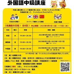 【無料】【那覇市在住・在勤・在学の方は必見】ウェルカムんちゅ韓国語中級講座受講生募集中！！の画像