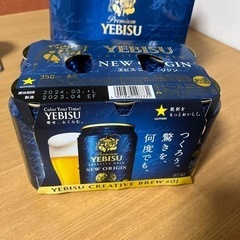 【決まりました】エビス　ニューオリジン　350ml 6本