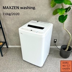 ☑︎ご成約済み? 大容量の洗濯機 7.0kg✨ 二人暮らしにも◎ 2020年製?