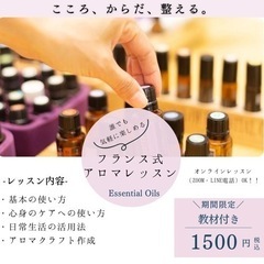アロマレッスン（対面orオンライン）