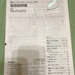 【お譲り完了しました】東芝製コードレスアイロンお譲りしますの画像
