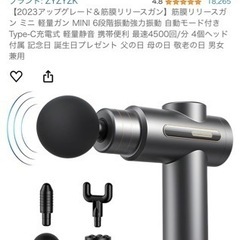 【値下げ】筋膜リリース　新品の画像