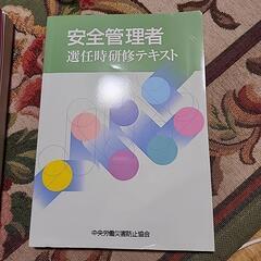 安全管理者　選任時研修テキスト　平成28年