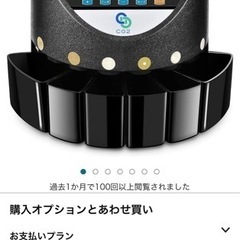 【値下げ◎】ｺｲﾝｶｳﾝﾀｰ