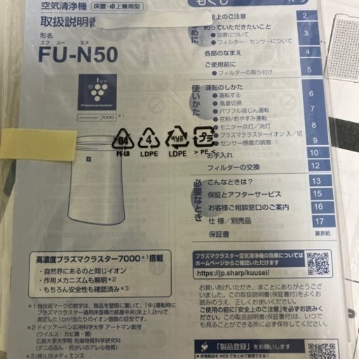 空気清浄機　シャープFU-N50 中古