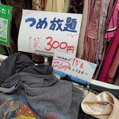 夏もの古着★詰めほ～だい！300円の画像