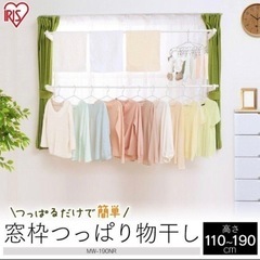 窓枠物干し 突っ張り おしゃれ 室内物干し アイリスオーヤマ コ...