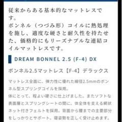 【東東京・引取限定】シングルベッド　Dream F-4 マットレスの画像