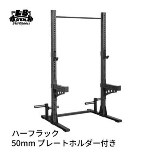 ハーフラック　LB GYM製