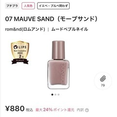 【8割以上残!】ロムアンド　マニキュア　の人気色！