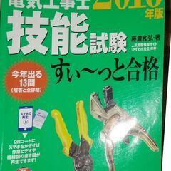 第２種電気工事士試験参考書と筆記試験問題　 無料の画像